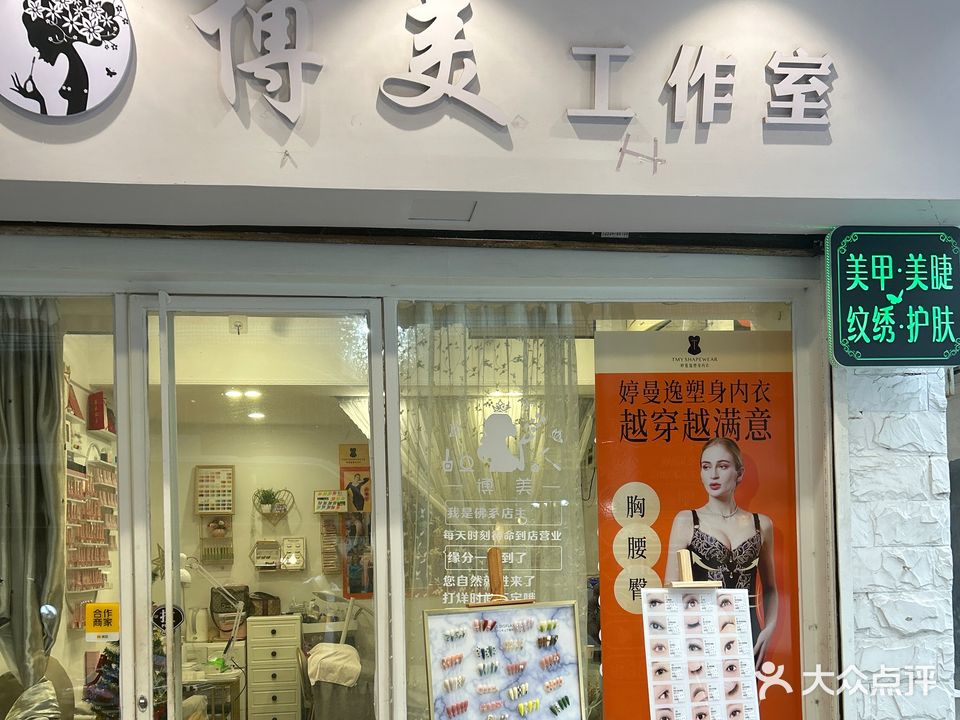 博美美甲店
