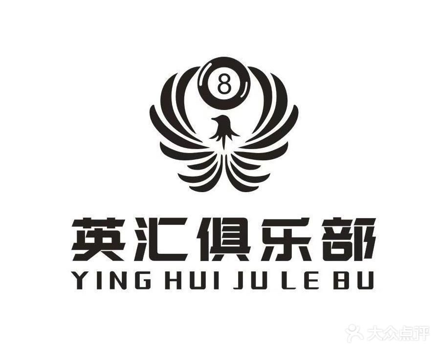 英汇台球棋牌