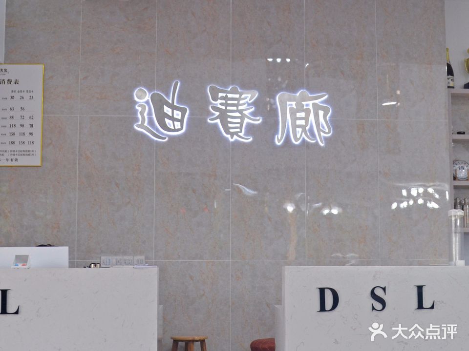 迪赛廊美容美发(阳光马德里四区店)