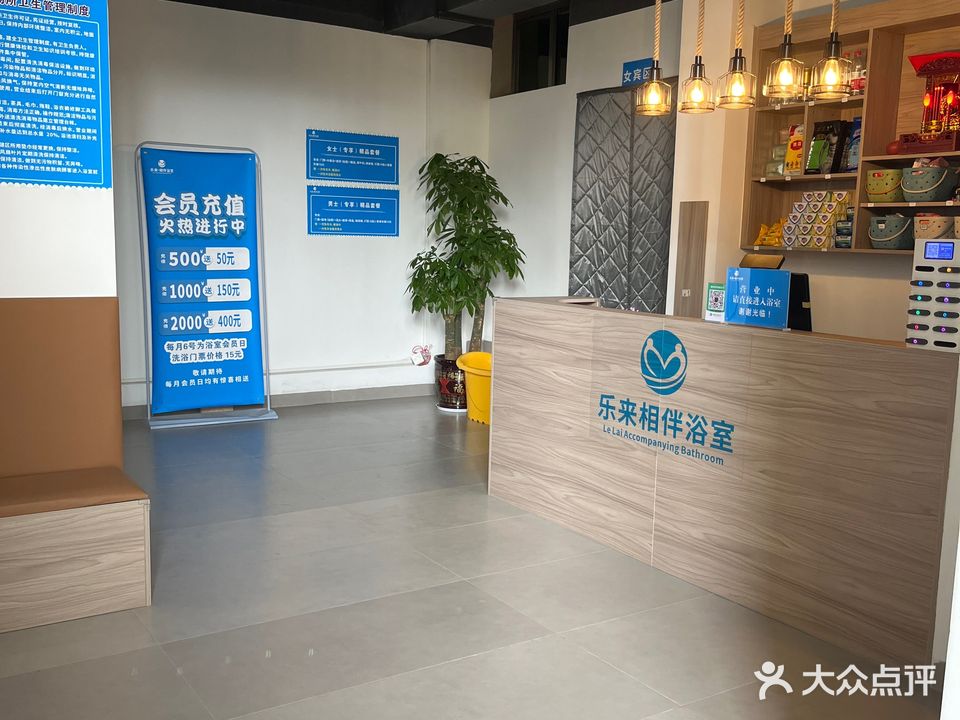 山语城乐来相伴浴室(拓海·山语城麓园店)