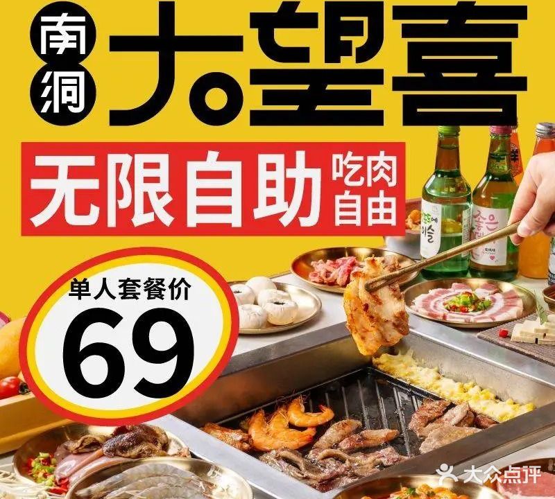 南洞大望喜烤肉便利(鸿通城购物中心店)