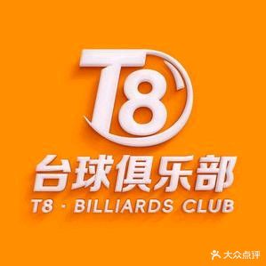 T8台球俱乐部