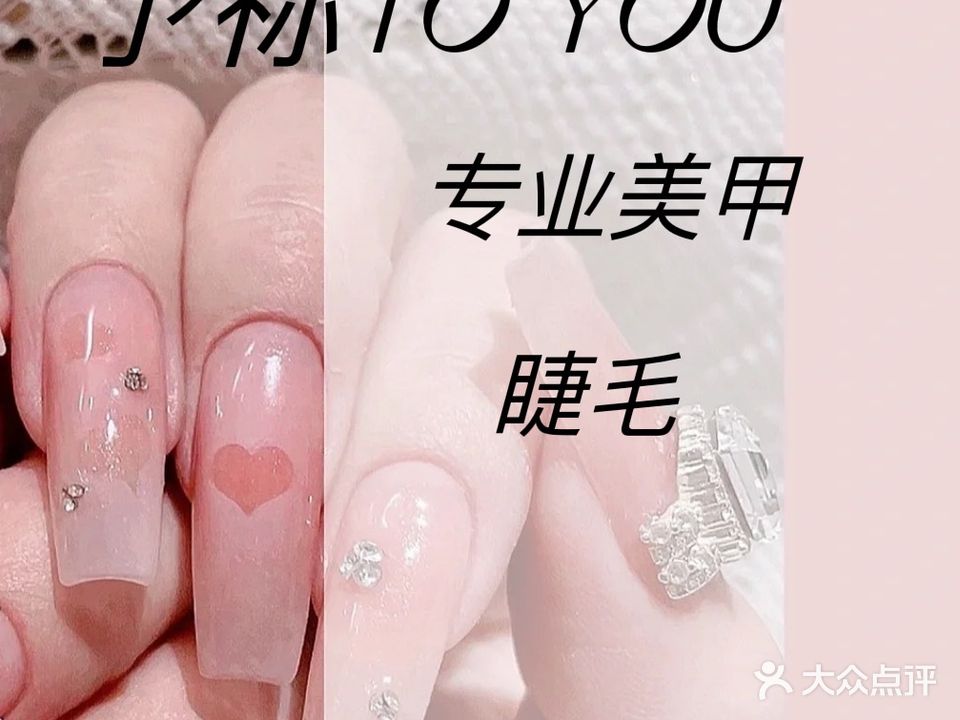 予祢美甲美睫半永久(肇庆·敏捷广场店)