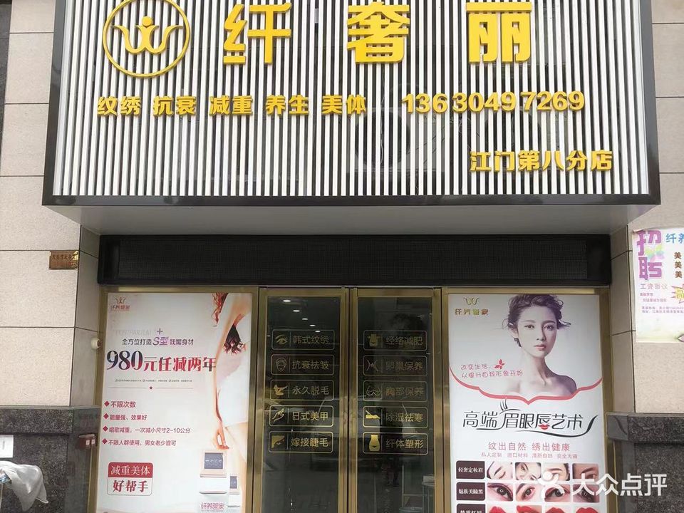 纤奢丽(白天鹅湾红郡店)