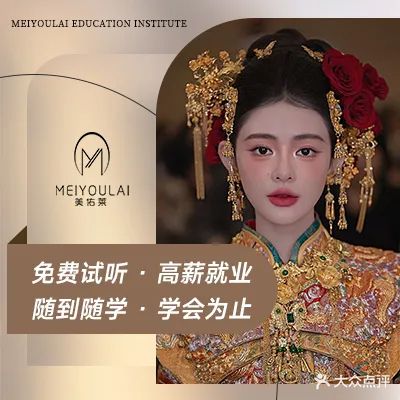 美佑莱化妆美甲纹绣培训(新会分校)