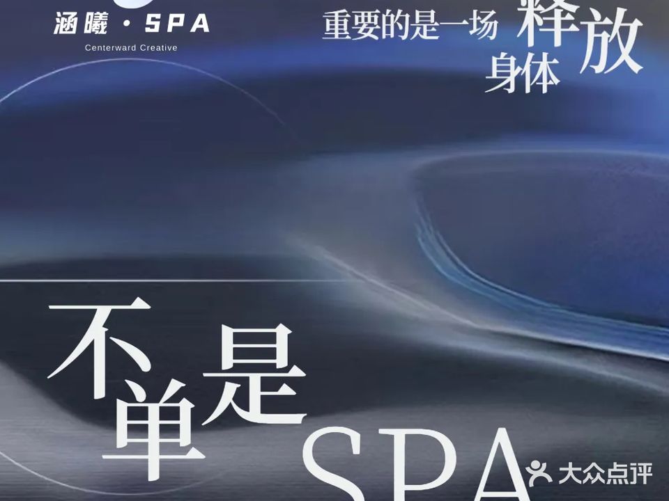 美之然·养生SPA会所