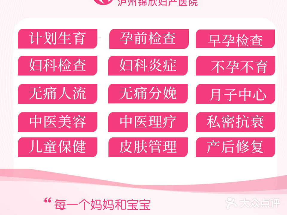 泸州锦欣妇产医院