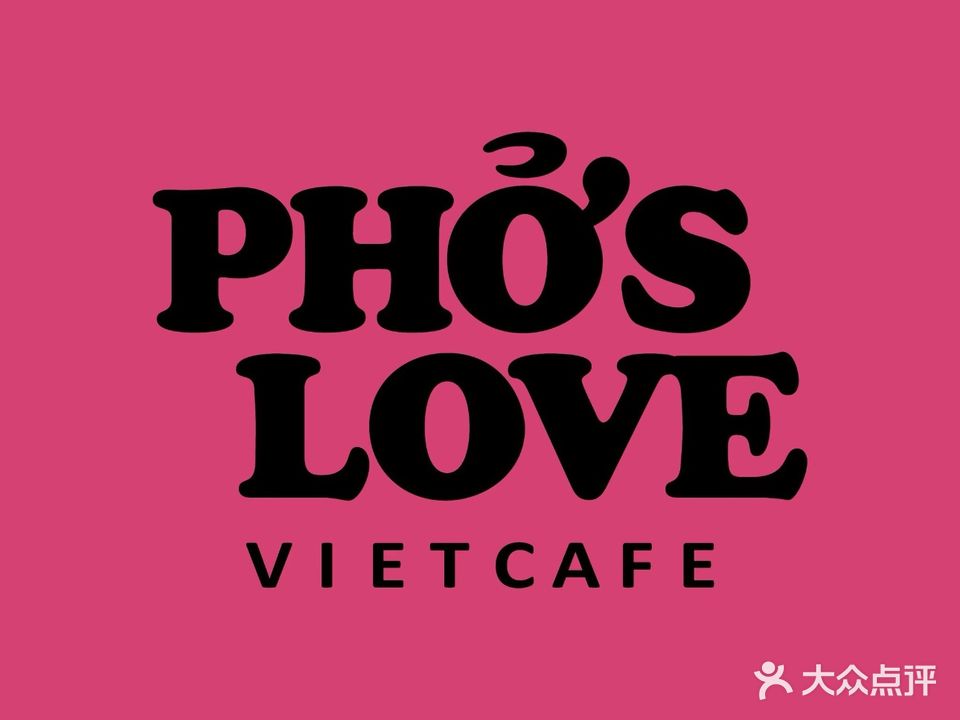 越莱·越法正宗越南粉(四海城店)