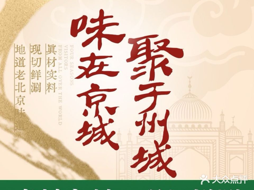 清真·宛氏京涮铜锅涮肉(高地店)