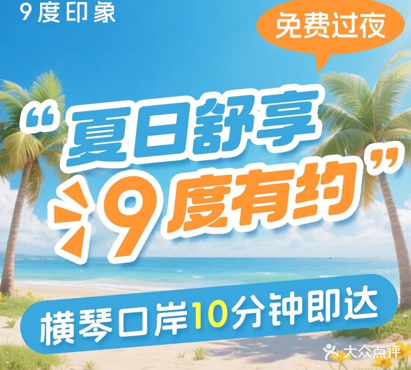 9度印象·影院足道·按摩SPA(湾仔店)