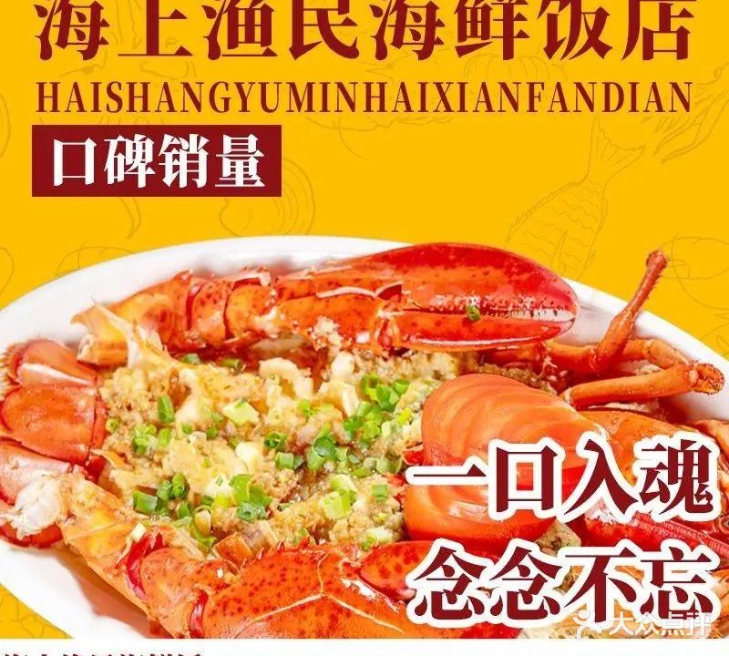 海上渔民·品牌连锁·海鲜餐厅(金町湾店)