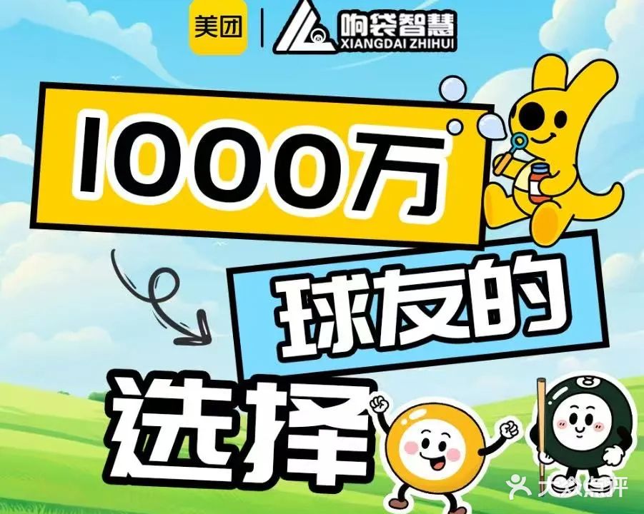 响袋智慧24h自助台球(景德镇浮桥西路店)
