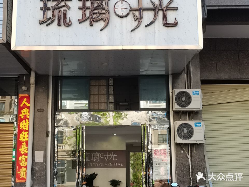 香蔓琉璃时光景鸿新天地店