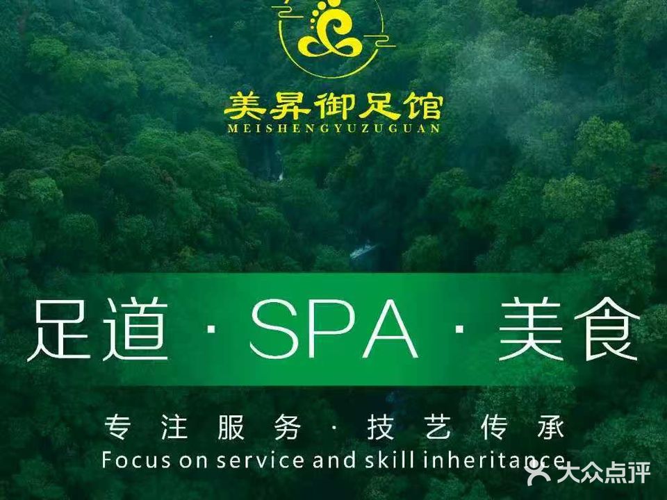 美昇御足馆影视足道·轻奢SPA