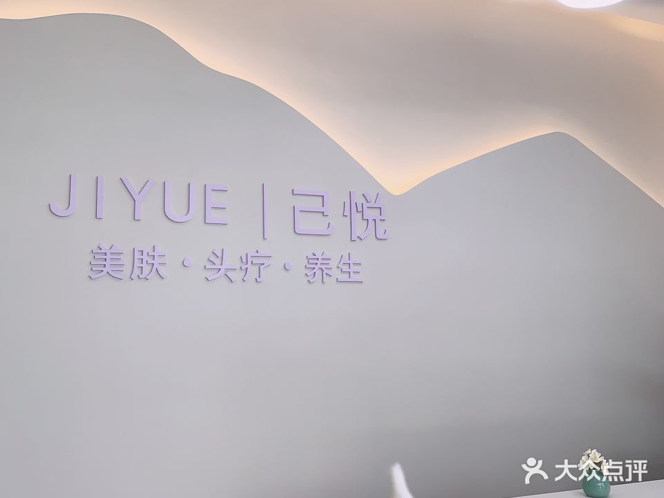 己悦Beauty SPA(铜锣湾店)