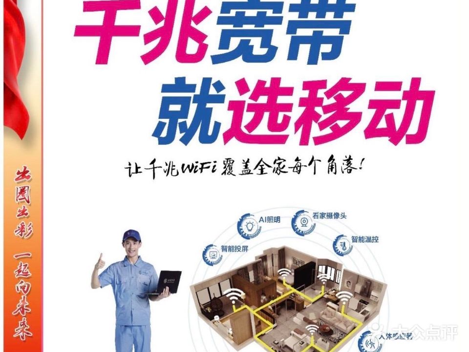 中国移动(昆仑路店)