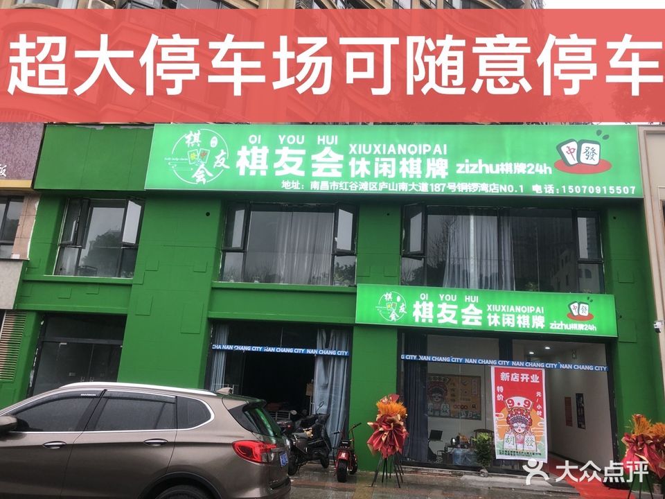 棋友会休闲自助棋牌24小时