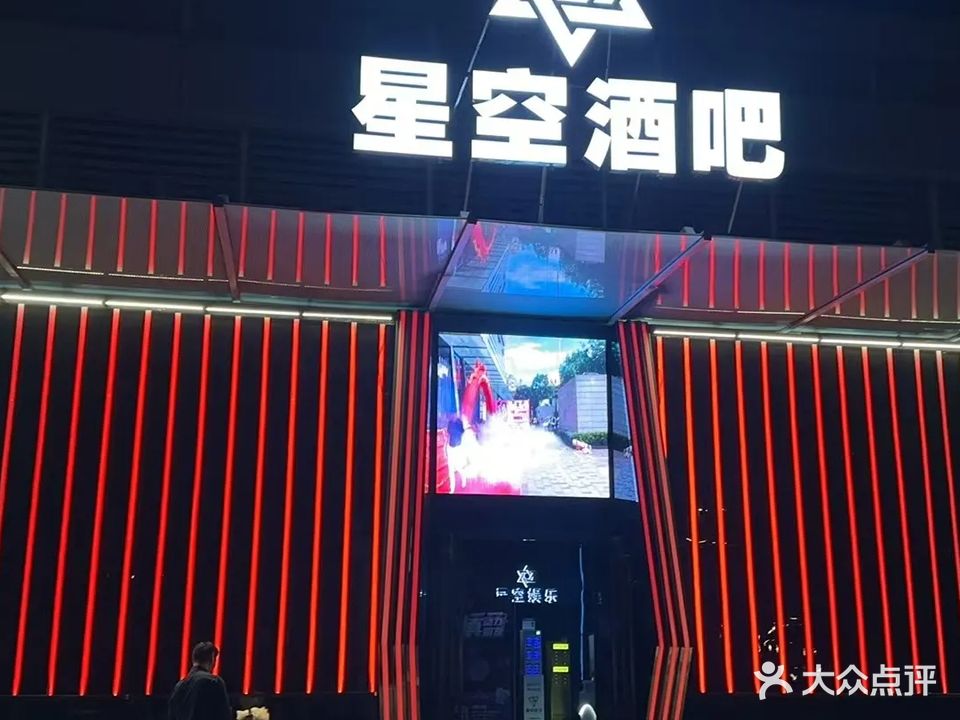 星空酒吧(东征路店)
