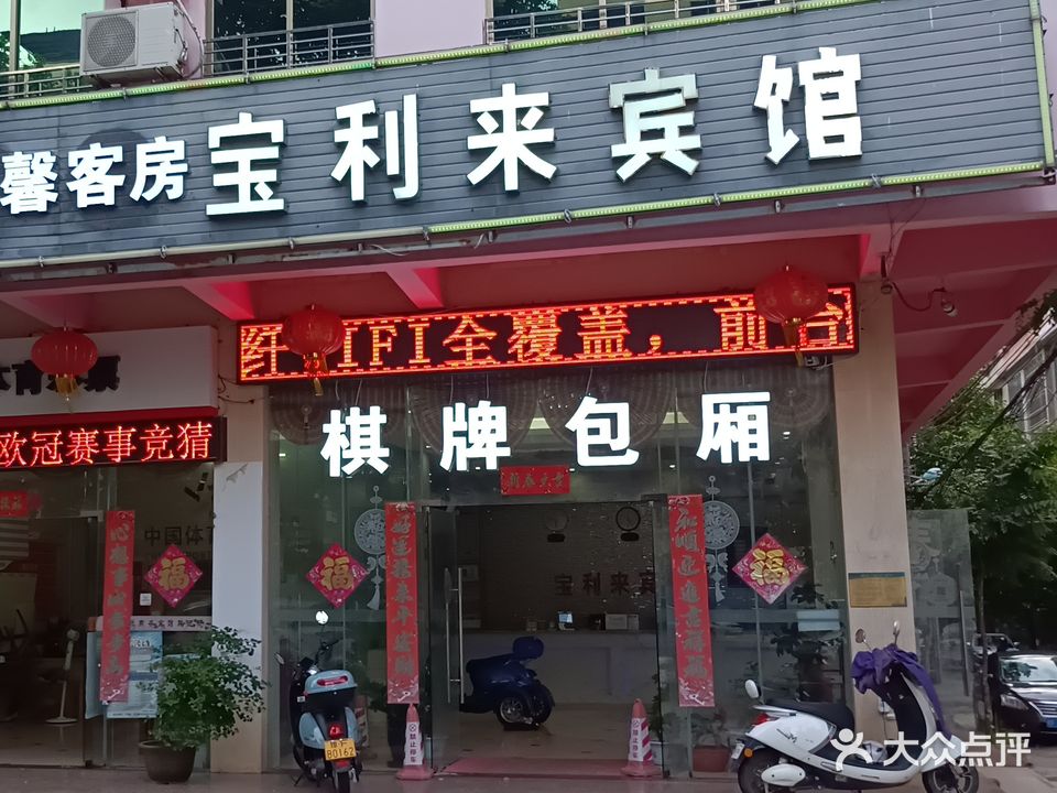 宝利来棋牌