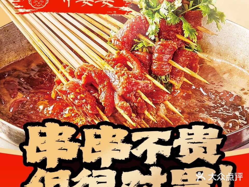 串婆婆火锅串串香(锦绣豪庭店)