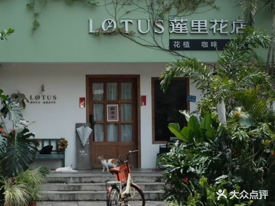 莲里花店(振兴大厦店)