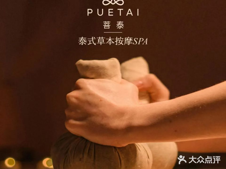 菩泰·泰式草本按摩(华润雪花科创城店)