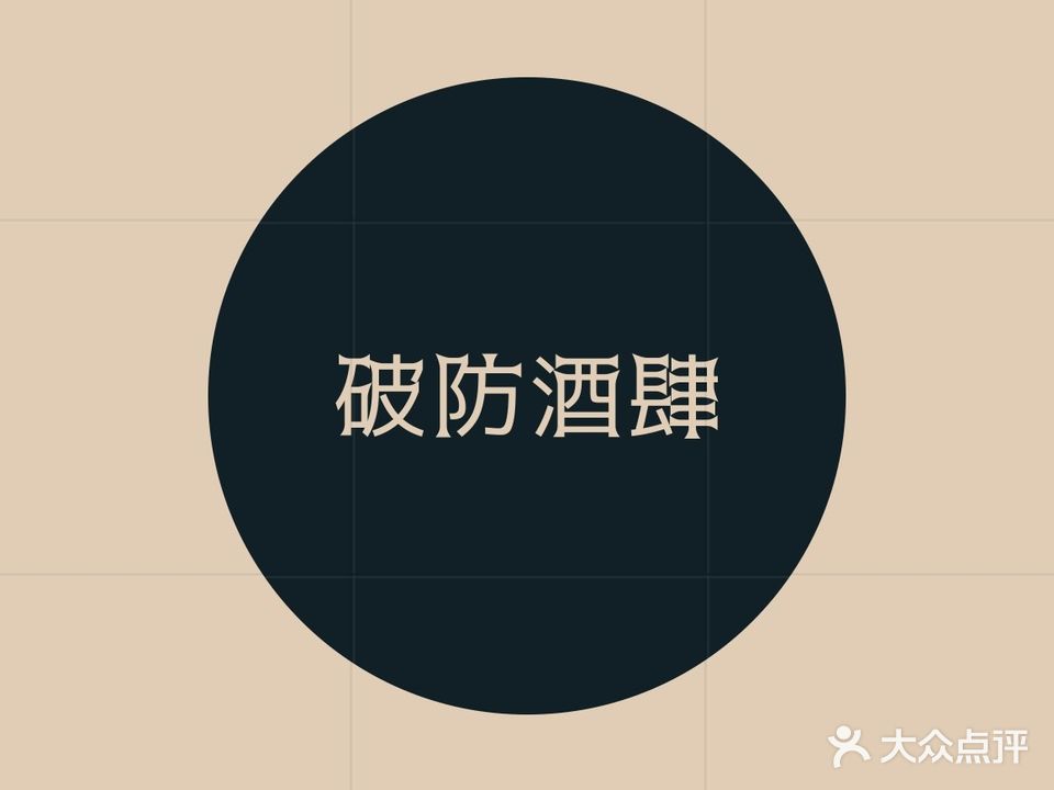 破防bar