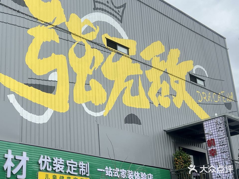 的幸活力篮羽羽毛球中心