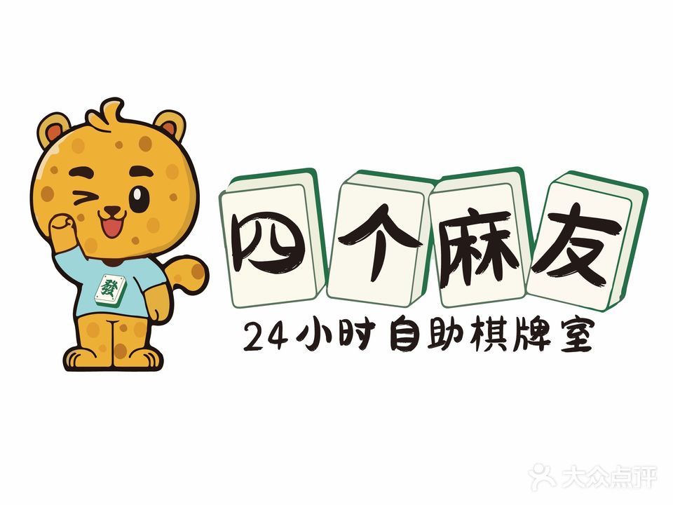 四个麻友24小时自助棋牌