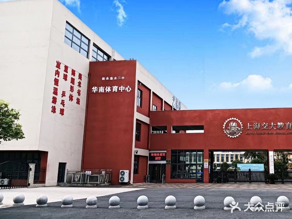 华南体育中心(渝水中学店)
