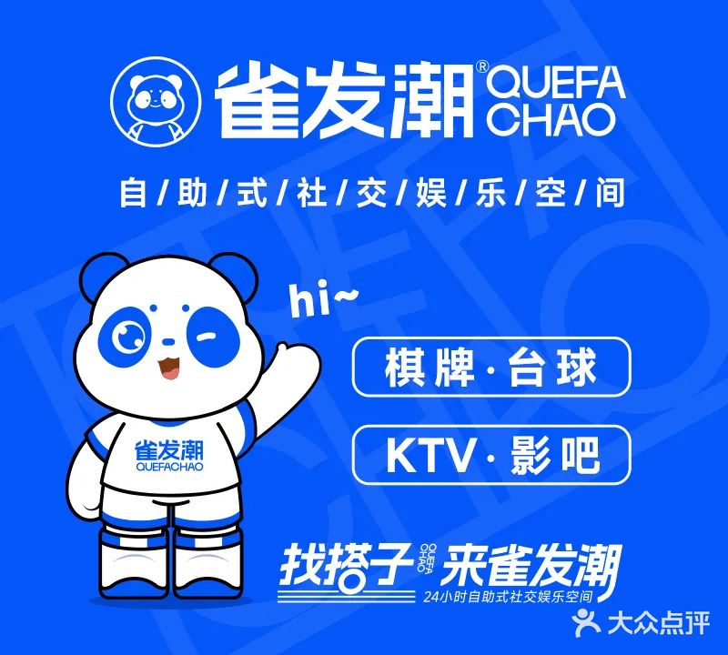 雀发潮24h自助棋牌·台球(凯里方圆荟店)