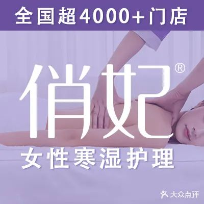 俏妃·肩颈按摩SPA·塑形·艾灸(大田农贸市场店)