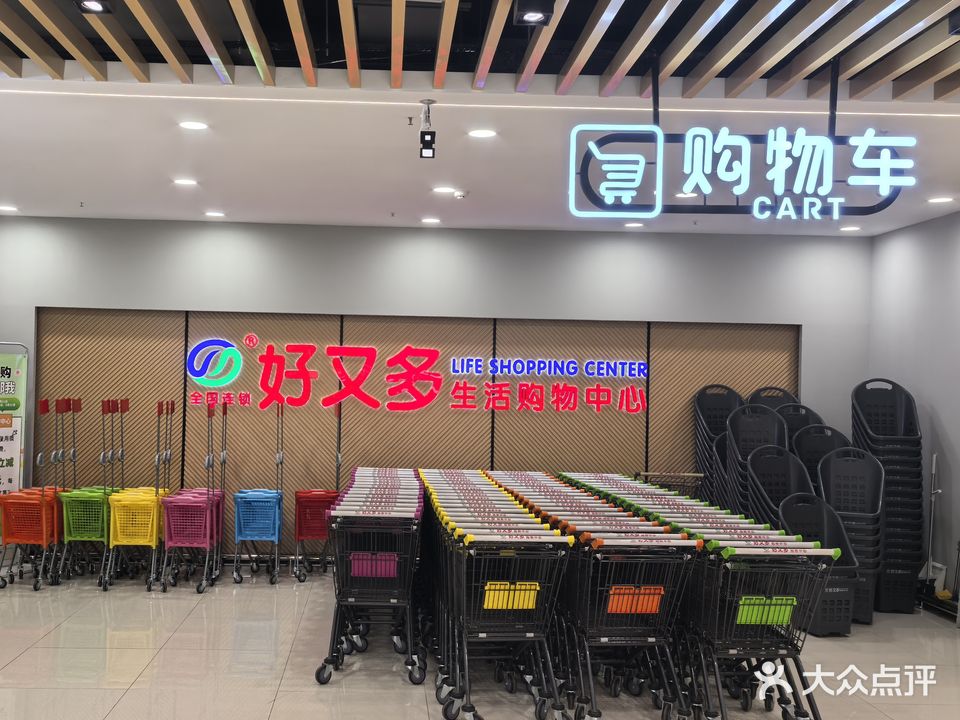 东港市好又多生活购物中心(建设路店)