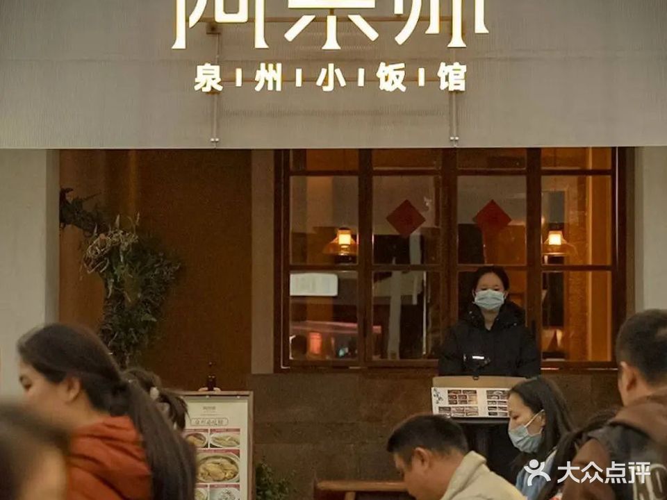 阿宗师·姜母鸭(西街店)