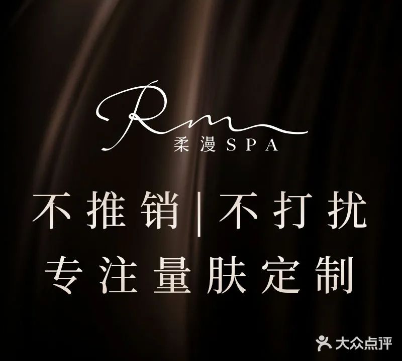 柔漫科技美肤·疗愈SPA·头皮护理