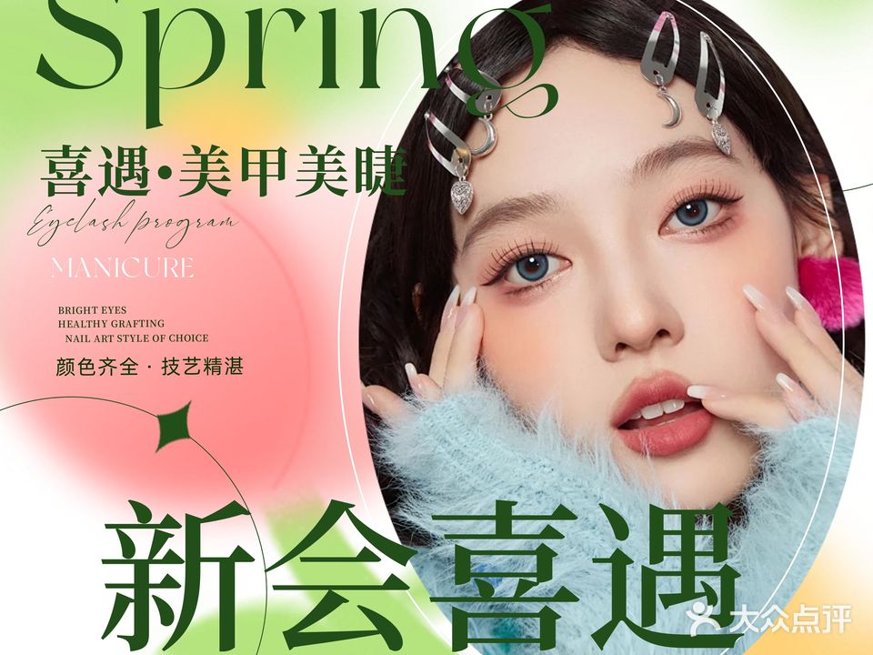 喜遇美甲(星汇广场店)