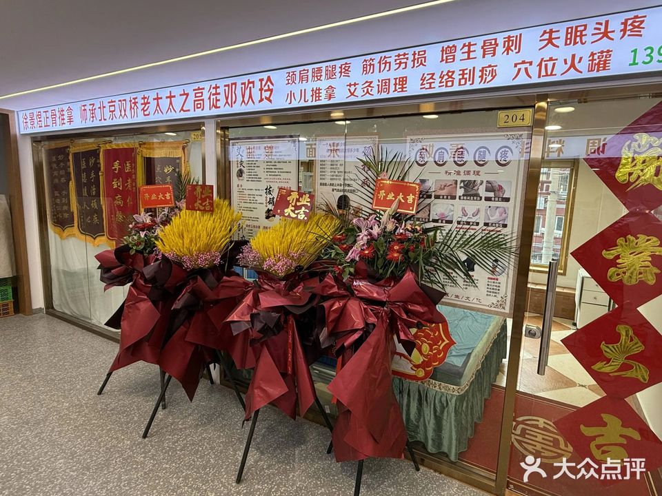 徐景煜正骨推拿