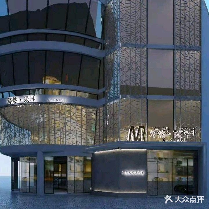 蓦然影院式·采耳足道推拿(连江店)