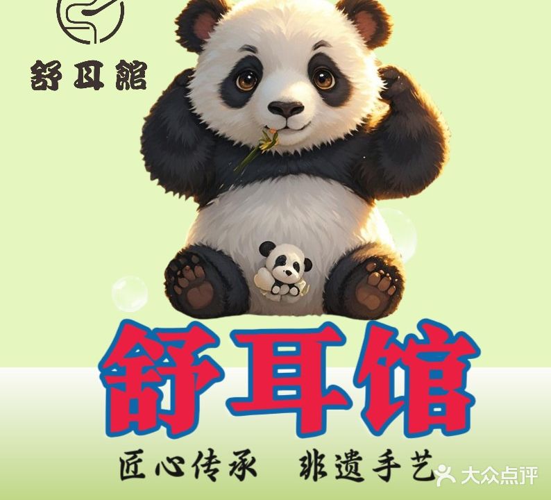 舒耳馆·采耳(宝龙店)