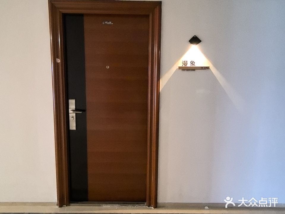 漫象美容养生工作室