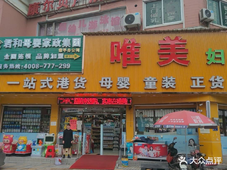 唯美妇幼一站式港货(常马路店)