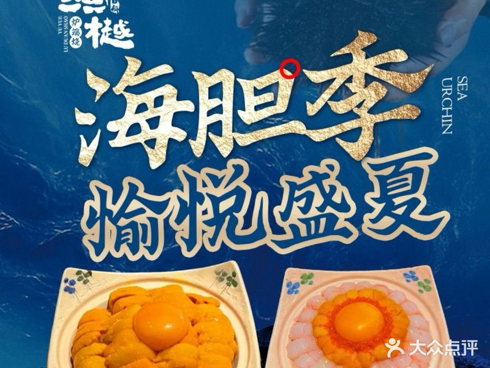 渔樾·酒祭炉端烧(国金大厦店)