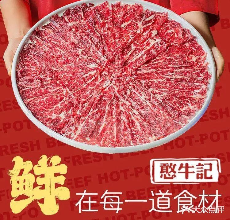 憨牛记泥炉鲜牛肉火锅