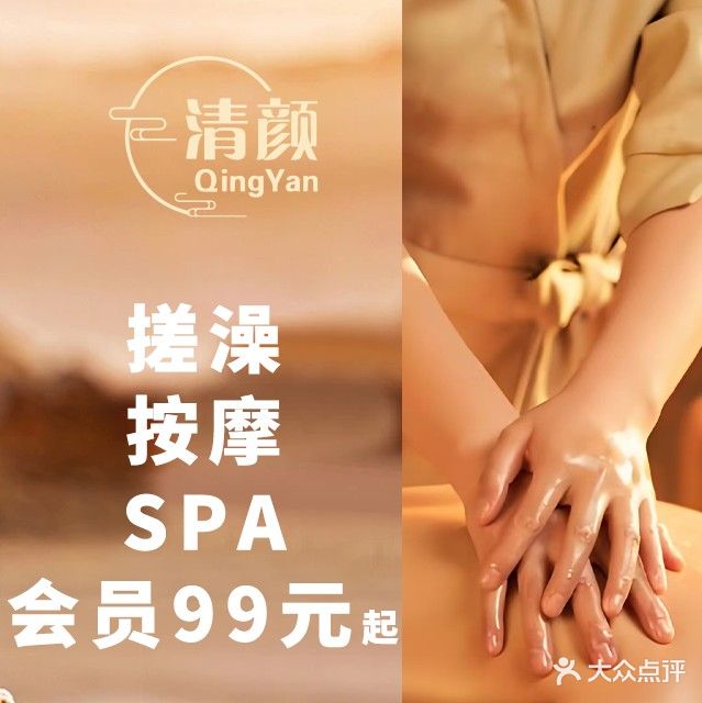 清颜汗蒸搓澡养生馆