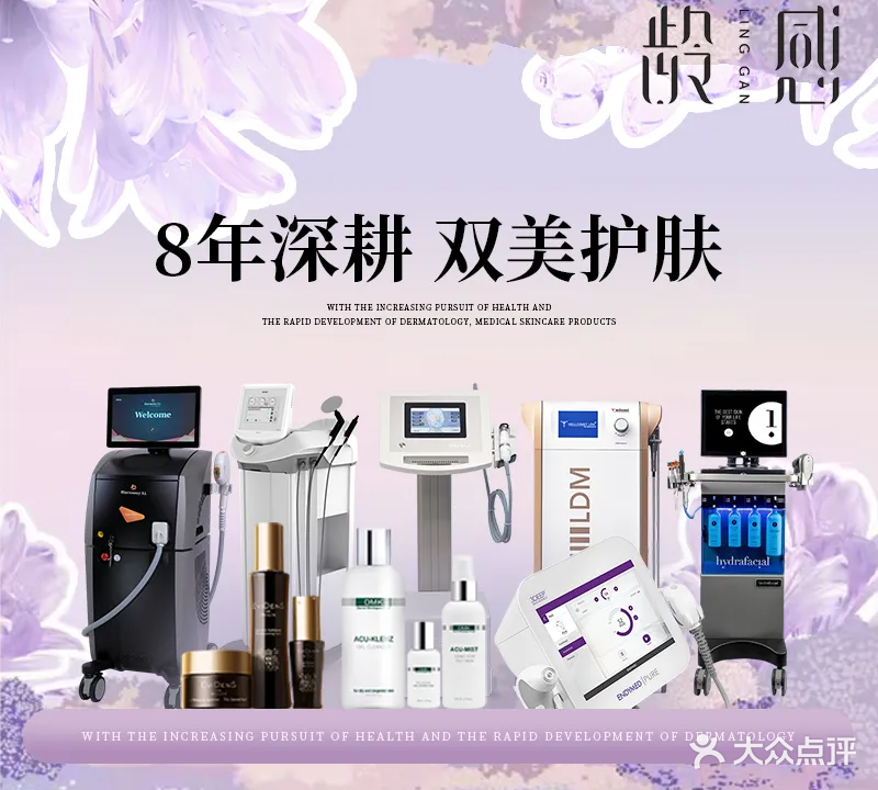 龄感·抗衰美肤中心(凯天国际店)