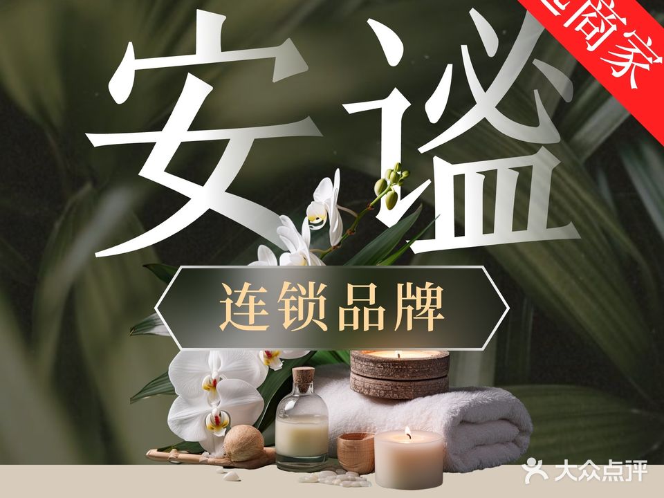 安谧Tranquil中泰式按摩·精油SPA(珠海华发商都店)