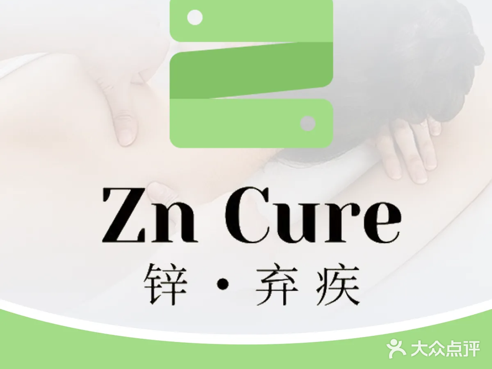 锌弃疾·推拿养生(琥珀天地店)
