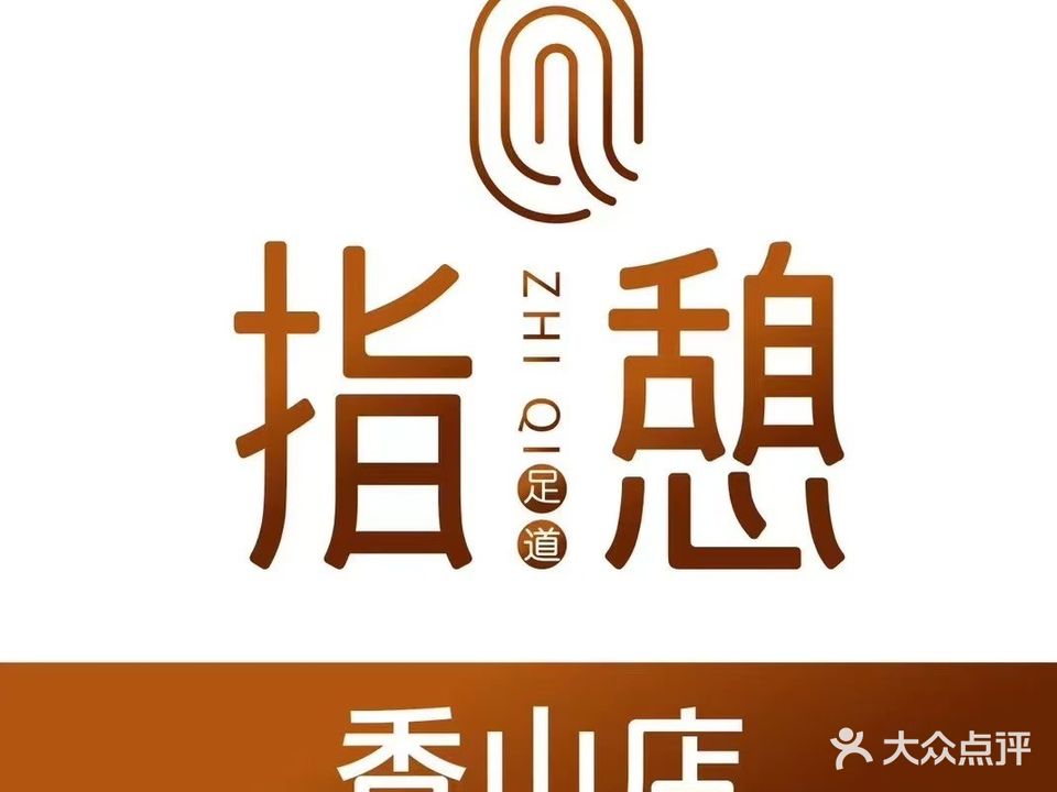 指憩足道养心阁