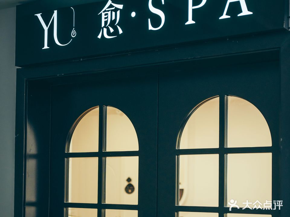 愈·SPA自然恬静馆