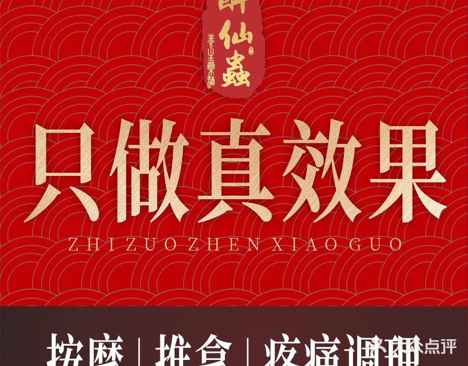 醉仙虫·推拿按摩·疼痛调理(仓后街店)